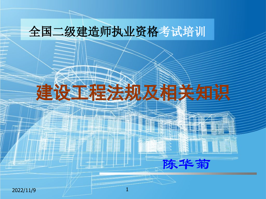 民法建筑法2PPT资料.ppt_第1页