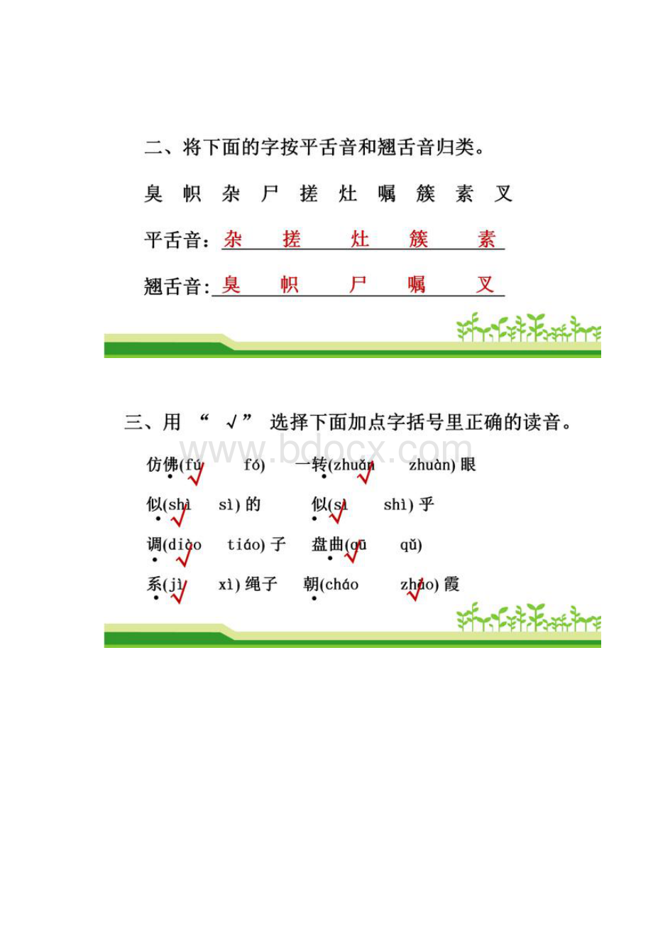 精部编四年级语文下全册期末复习资料字词句子看图写话阅读Word文档格式.docx_第2页