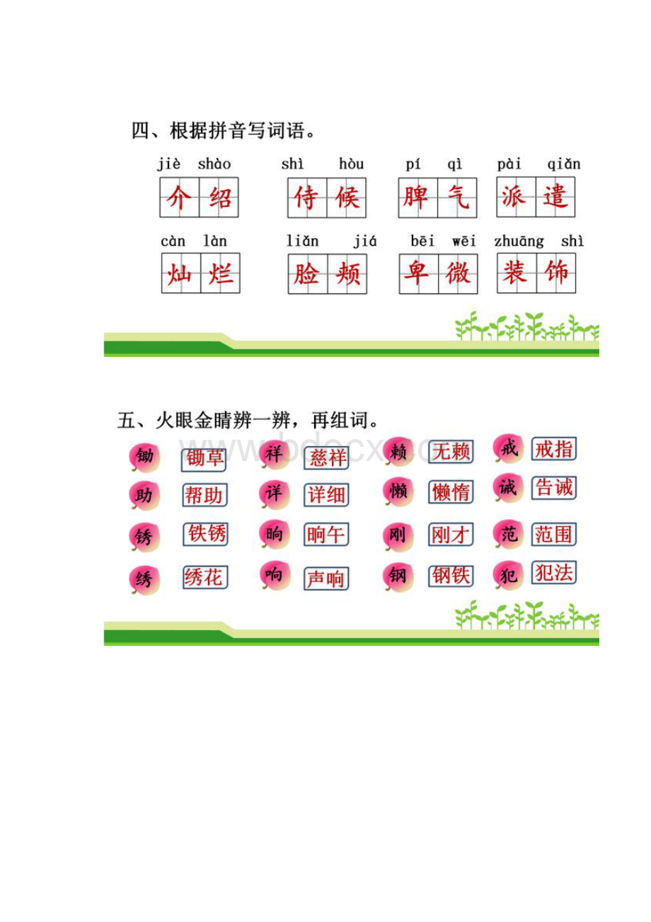 精部编四年级语文下全册期末复习资料字词句子看图写话阅读Word文档格式.docx_第3页