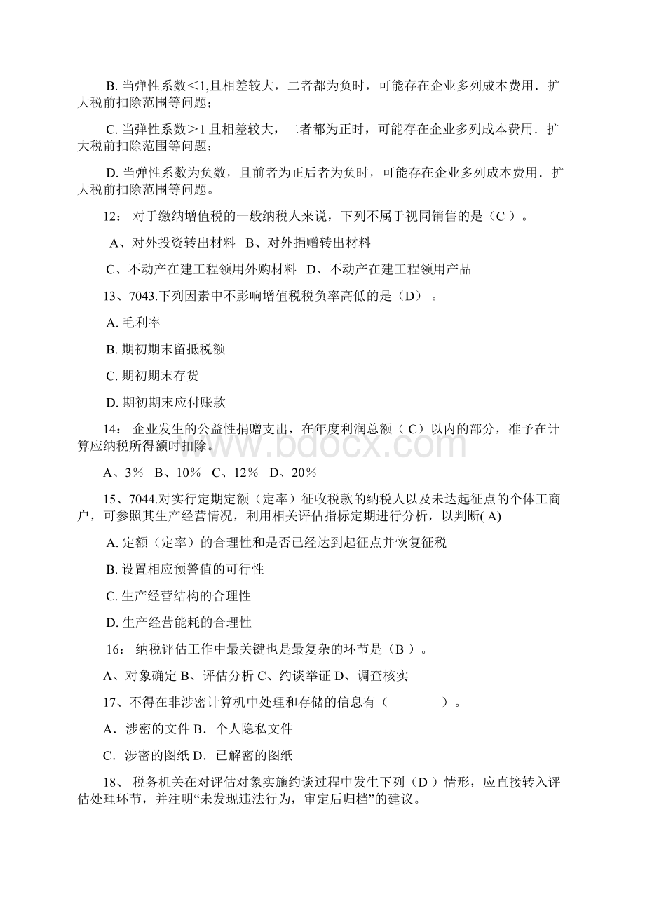 湖南税务教育纳税评估题库文档格式.docx_第3页