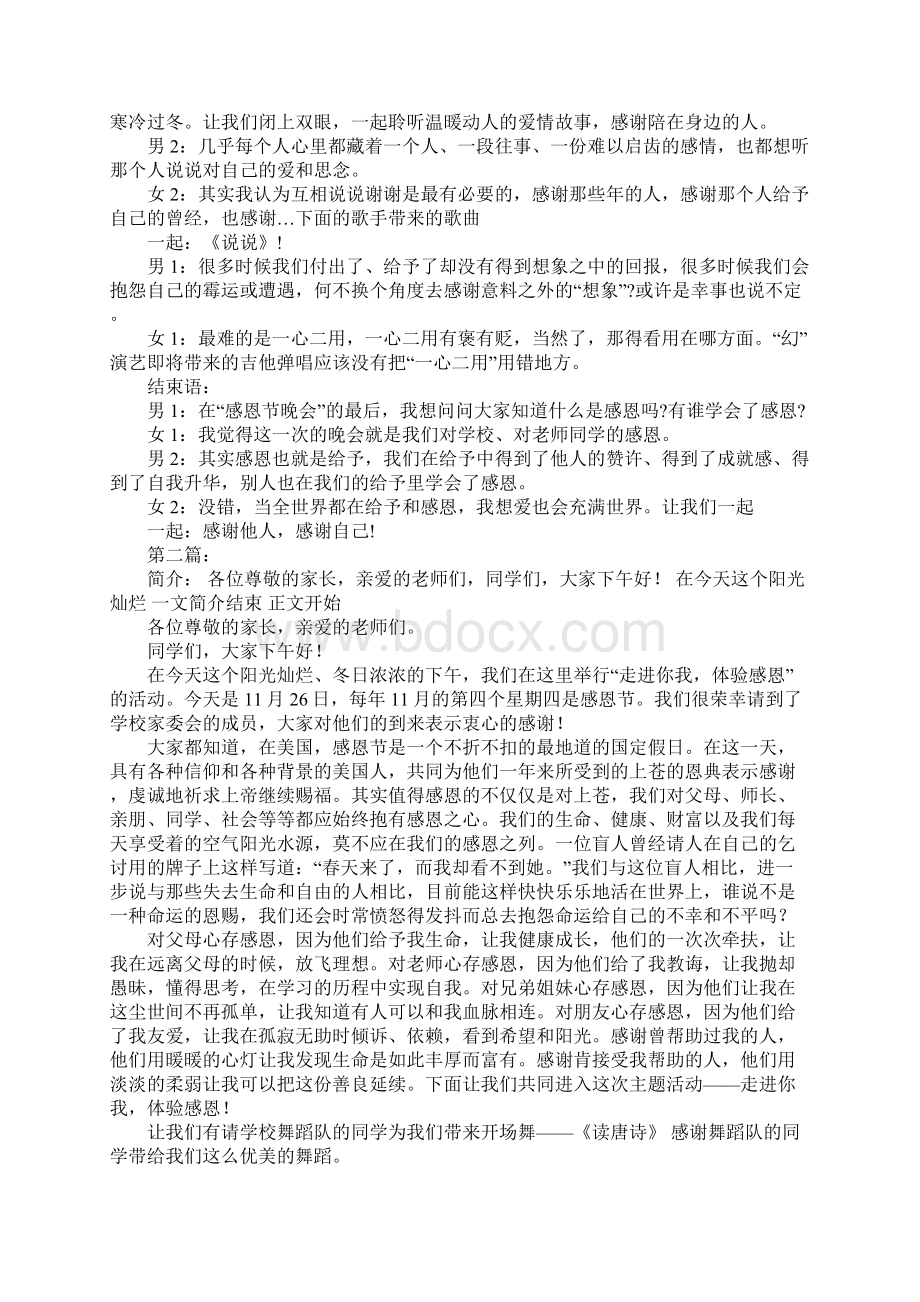 感恩节晚会主持词Word文档下载推荐.docx_第2页