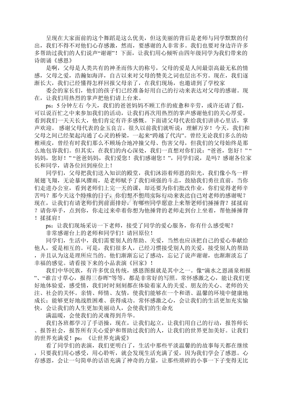 感恩节晚会主持词Word文档下载推荐.docx_第3页