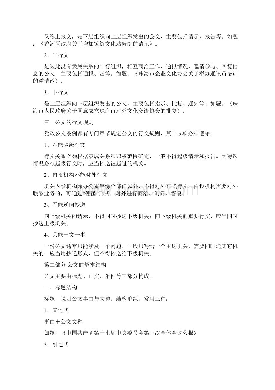 企业常用各类公文Word下载.docx_第3页