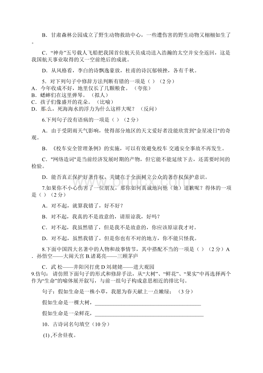 新部编版七年级语文上册期末考试题附答案.docx_第2页