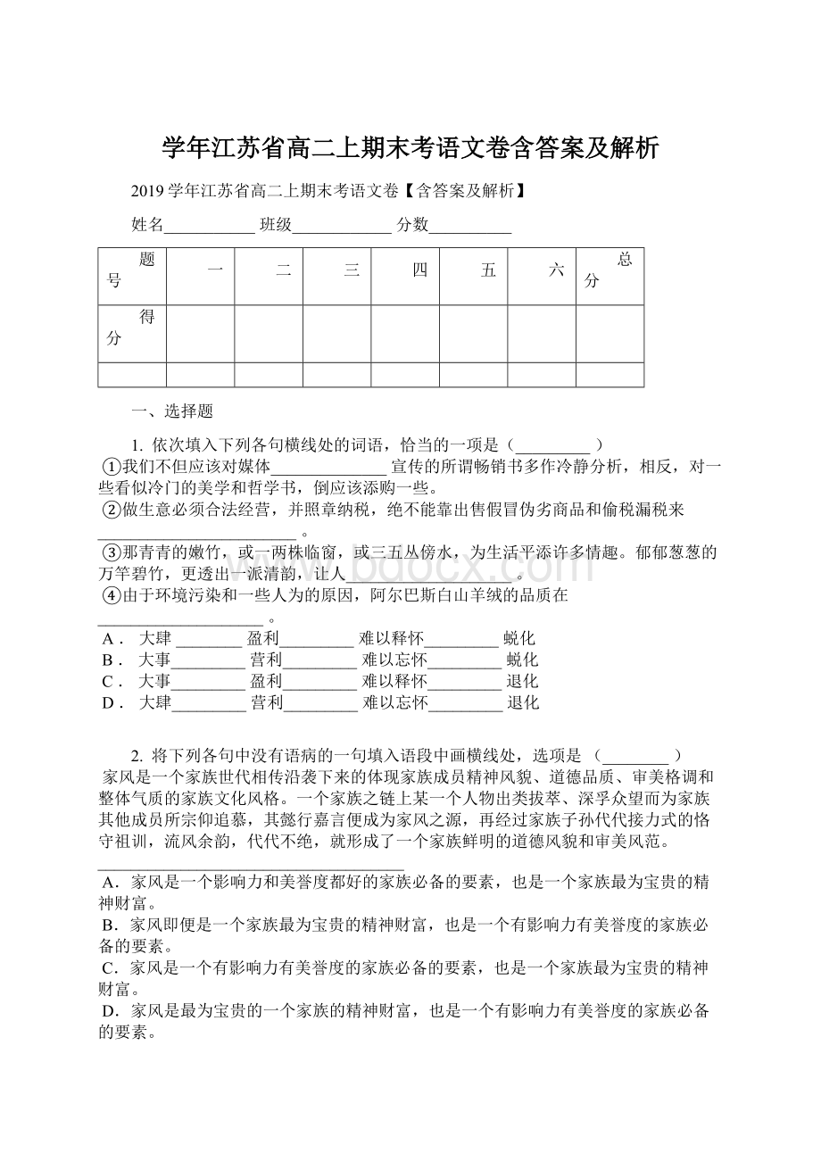 学年江苏省高二上期末考语文卷含答案及解析.docx