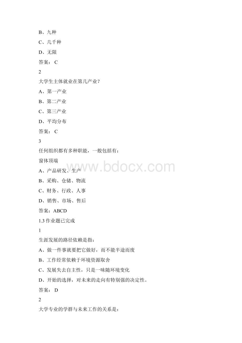 超星学习通大学生就业指导答案完整版docWord格式.docx_第2页