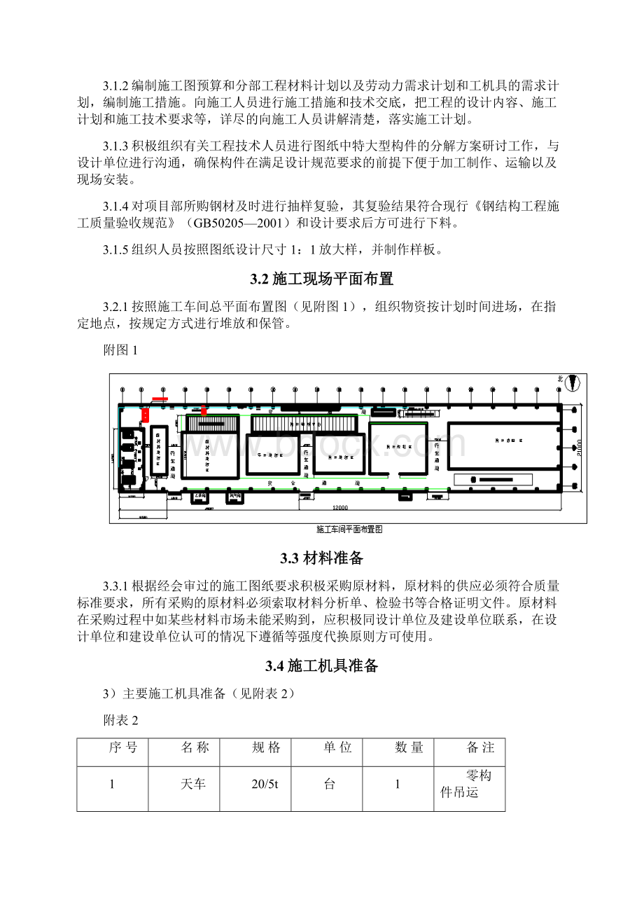 XD矿副井井架制作措施Word文档格式.docx_第3页