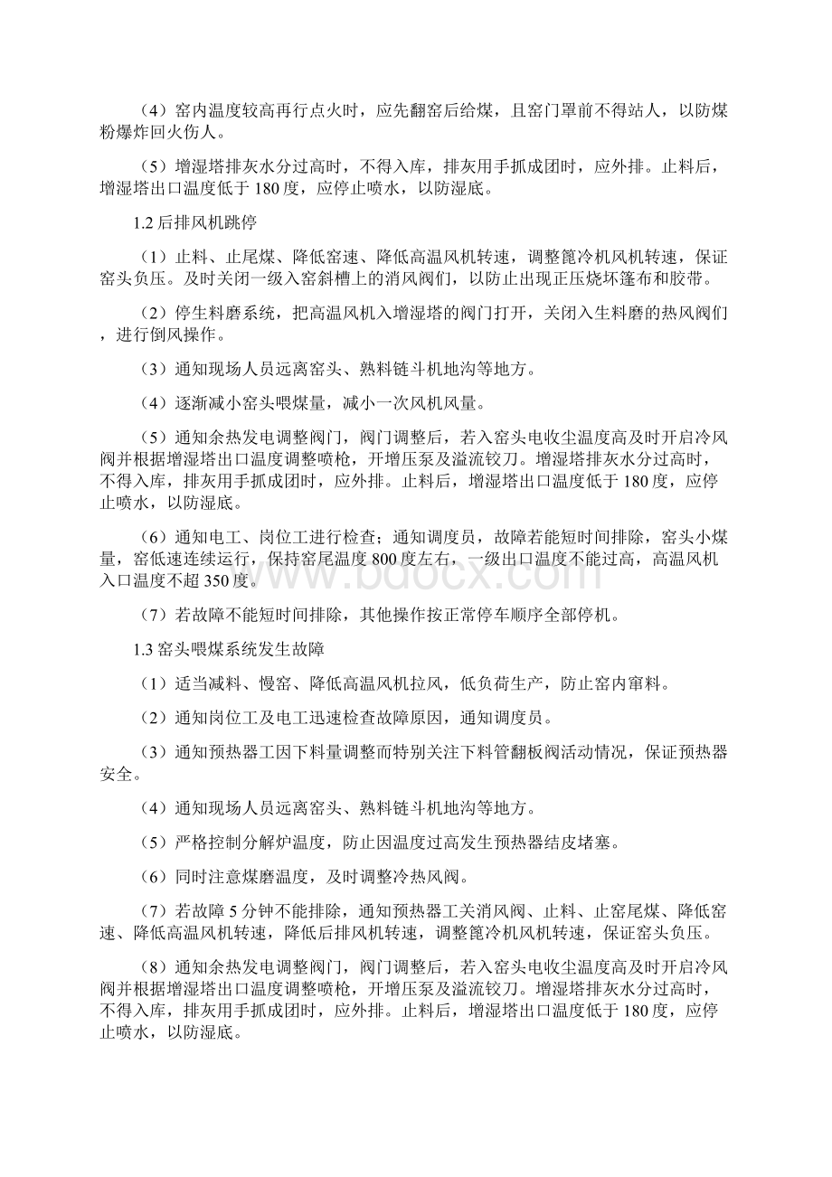 烧成系统中控操作应急预案Word格式.docx_第2页