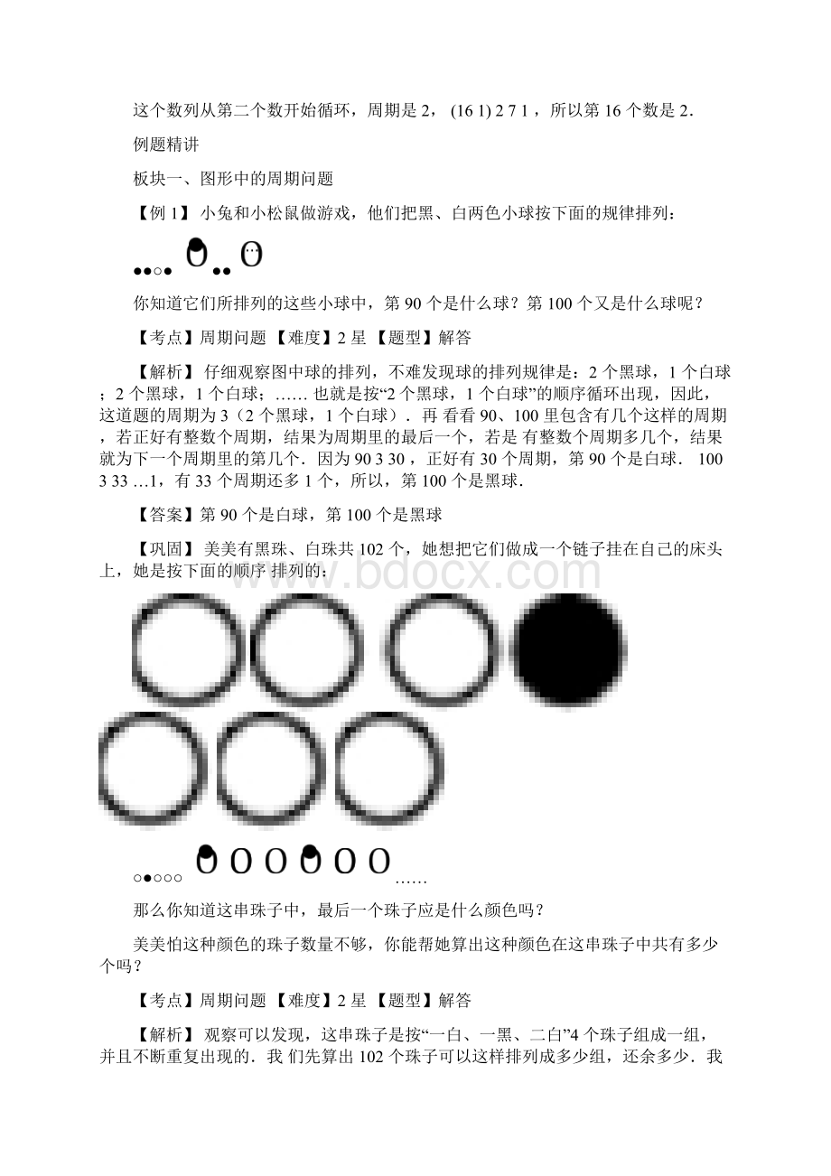 小学奥数教程周期问题全国通用含答案.docx_第2页