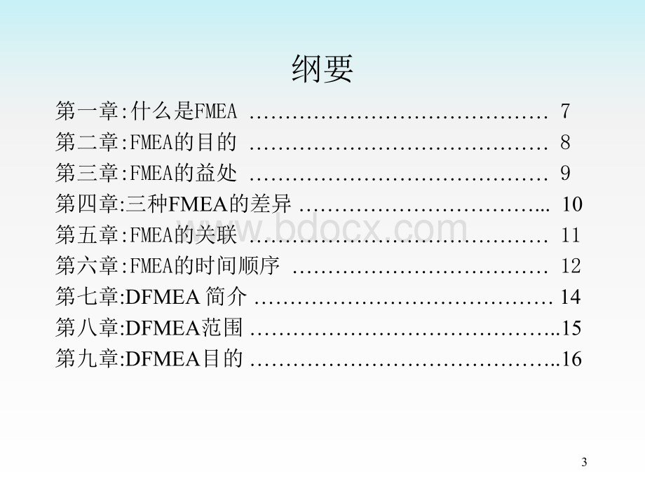 DFMEA和PFMEA研究和分析(1).ppt_第3页