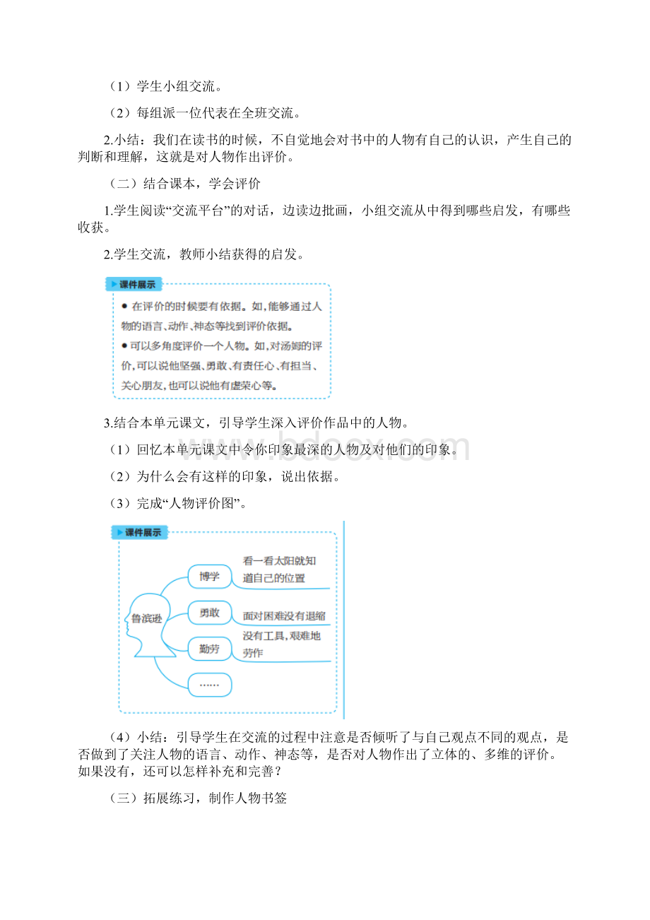 人教部编版六年级下册语文园地教案优秀版.docx_第2页