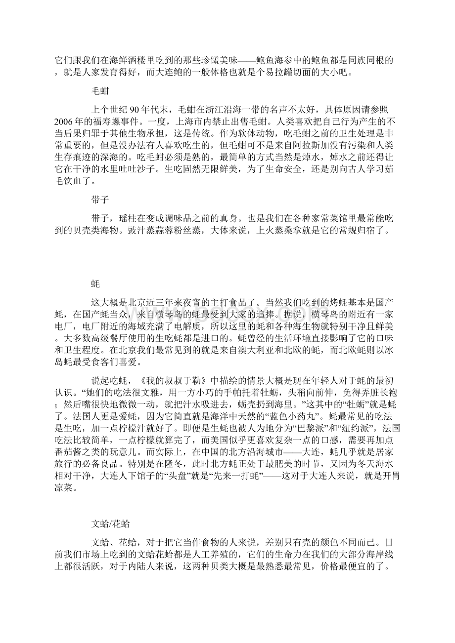 贝类知识大全图.docx_第2页