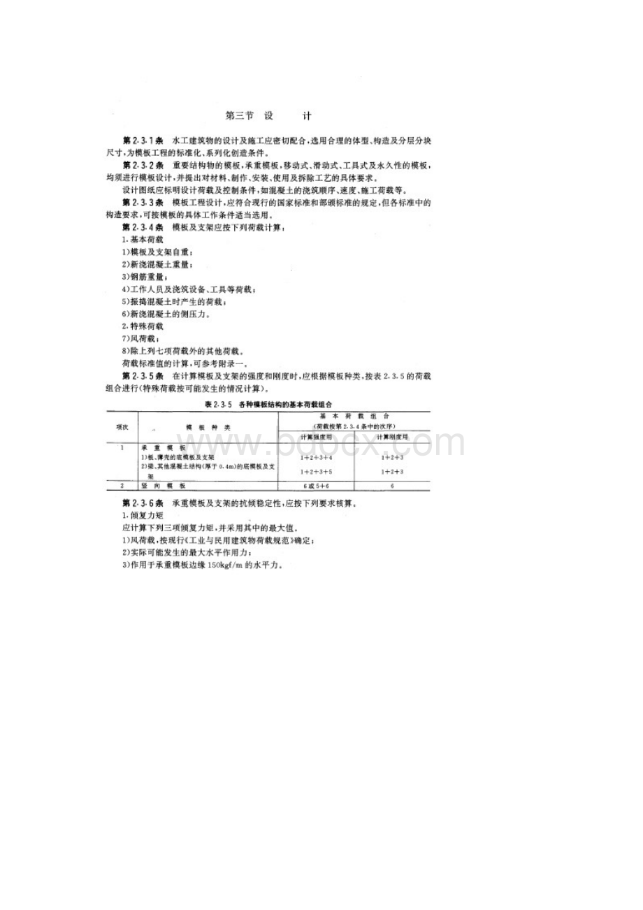 SDJ20782水工混凝土施工规范要点.docx_第3页