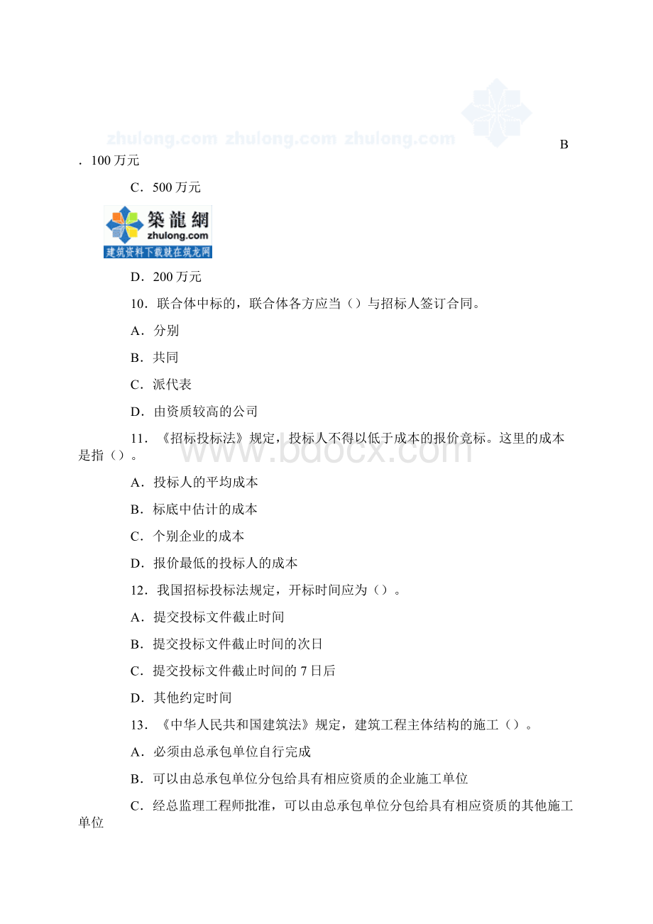 二级建造师考试《法规相关知识》模拟试题四.docx_第3页