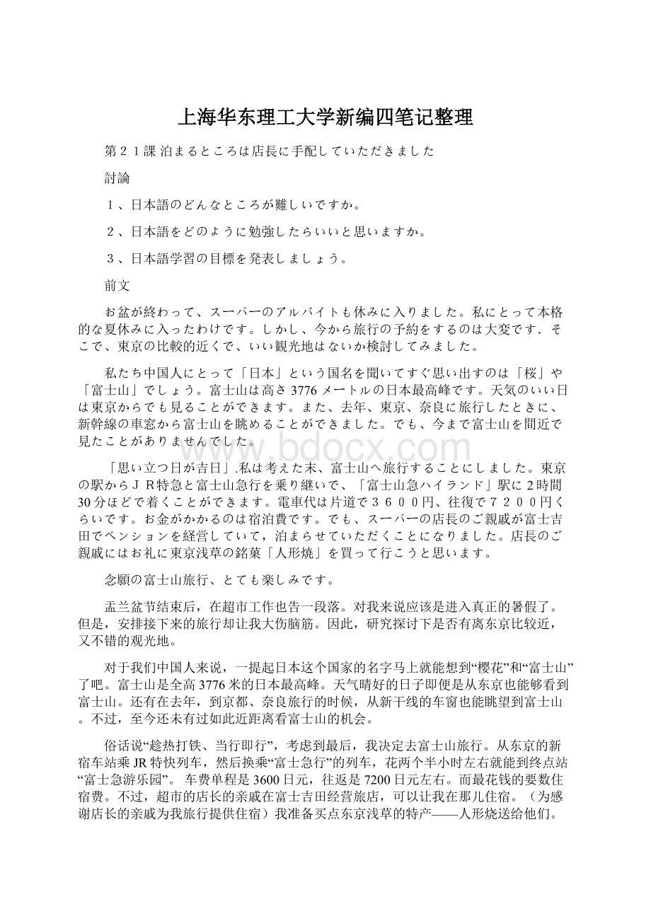 上海华东理工大学新编四笔记整理Word文件下载.docx