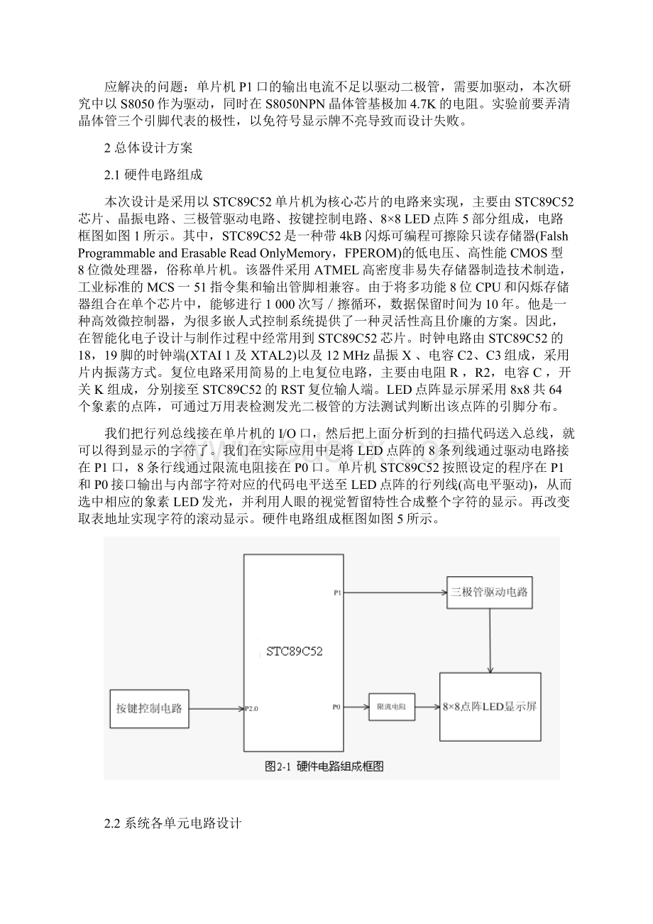 8x8LED点阵汉字显示设计.docx_第3页