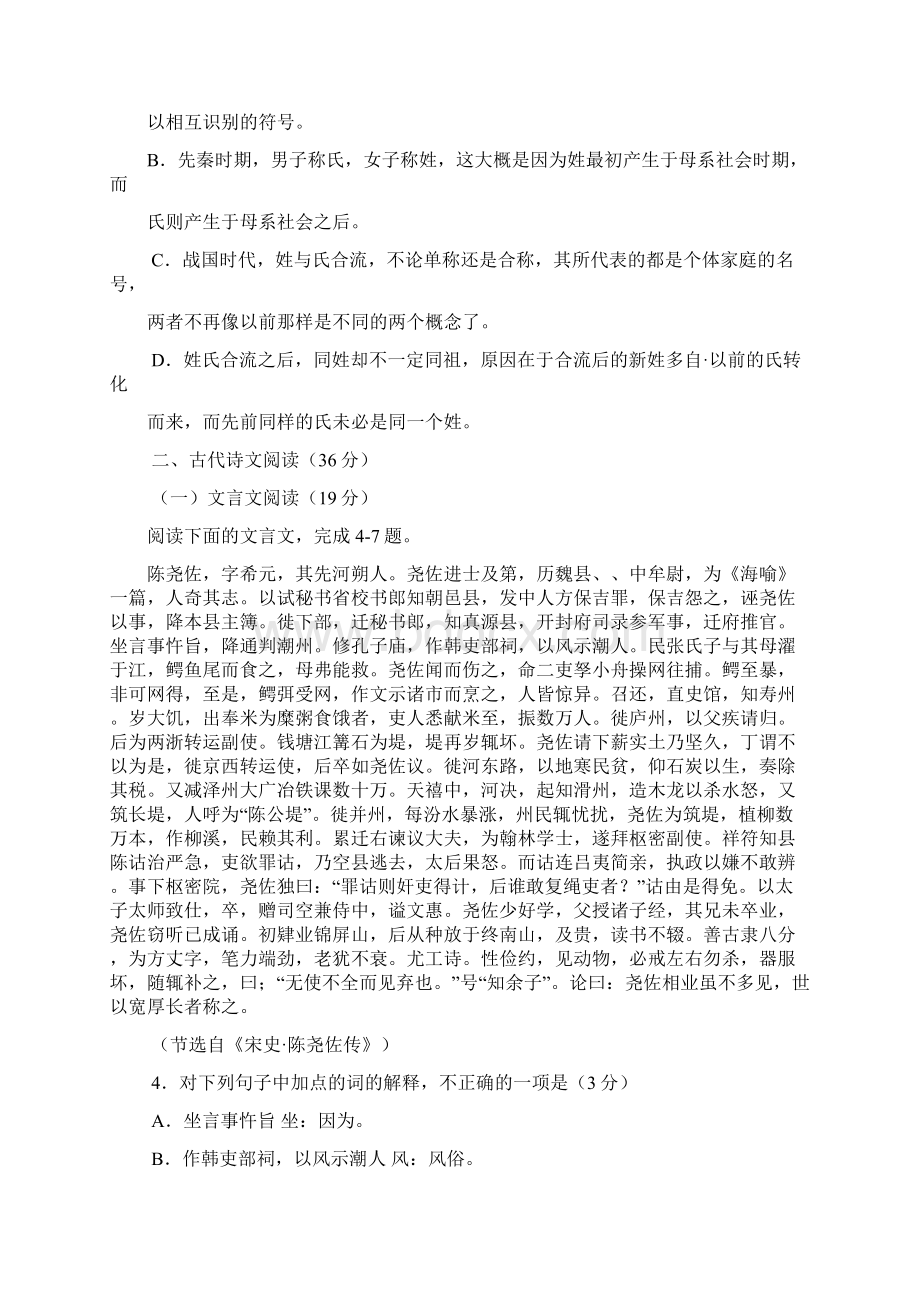 届河南省豫南五市高三第二次模拟考试语文试题及答案.docx_第3页