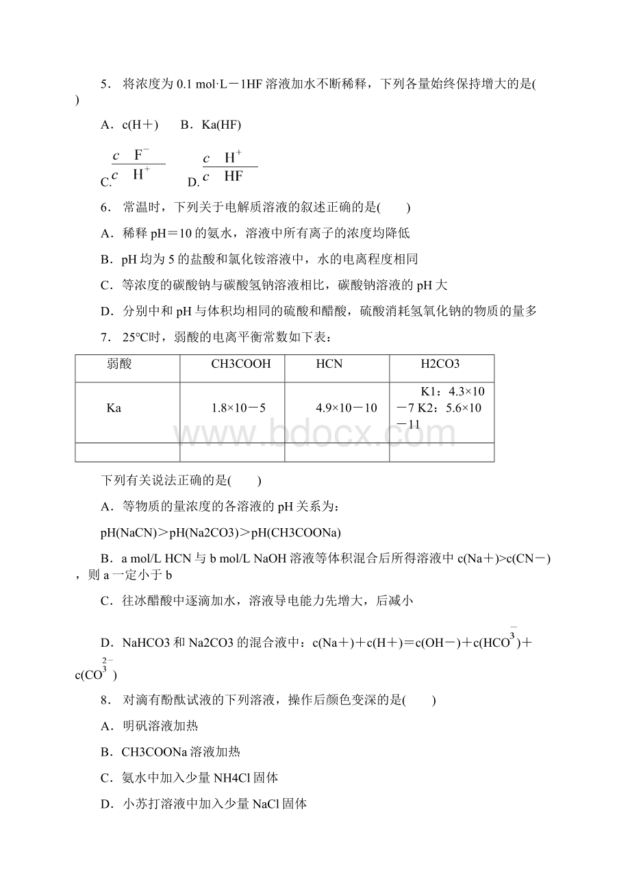 高二 水溶液中的离子平衡练习题Word文件下载.docx_第2页