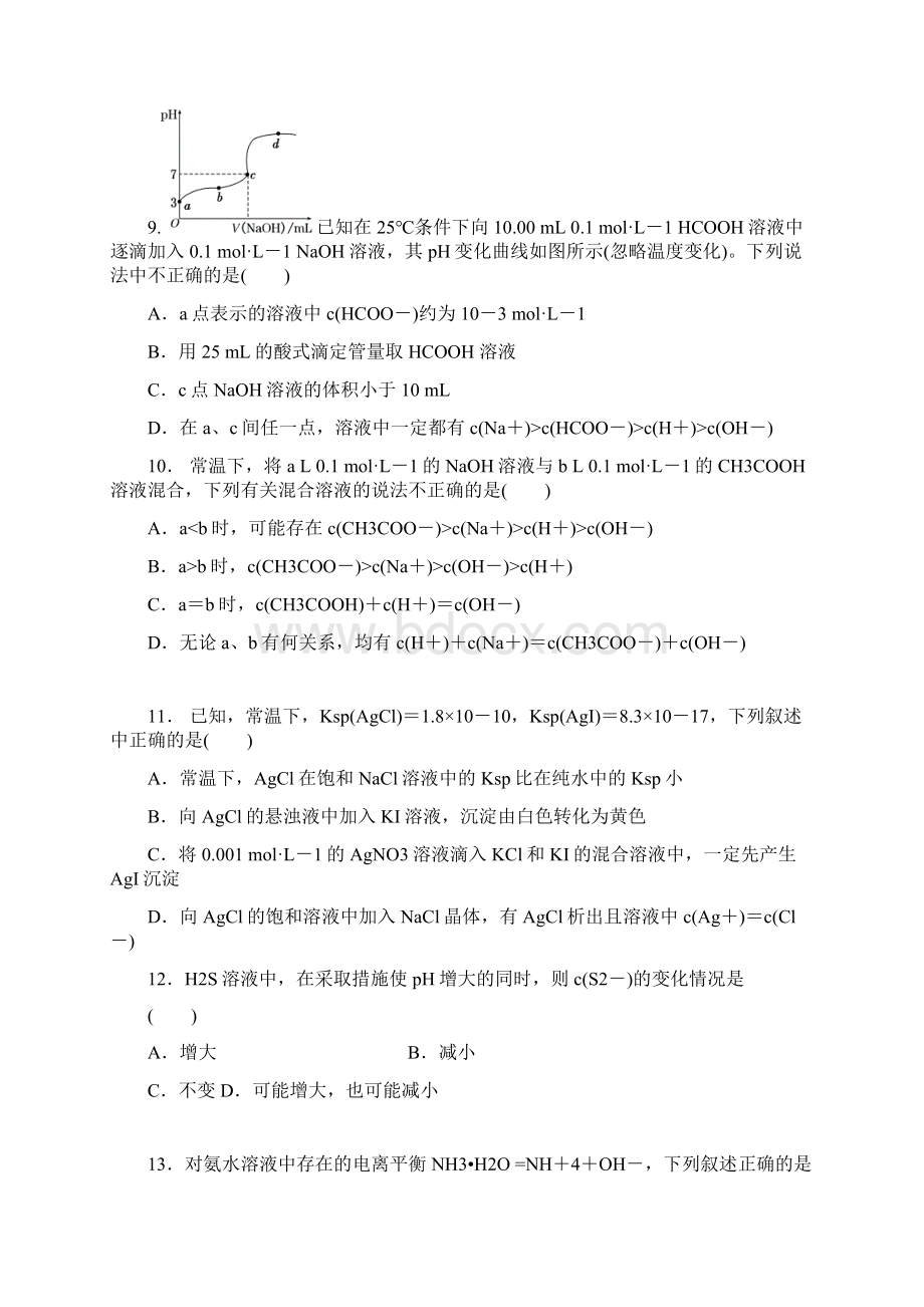 高二 水溶液中的离子平衡练习题Word文件下载.docx_第3页