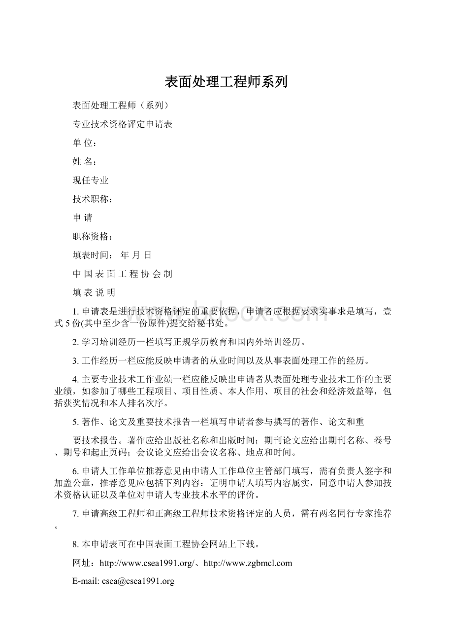 表面处理工程师系列.docx_第1页