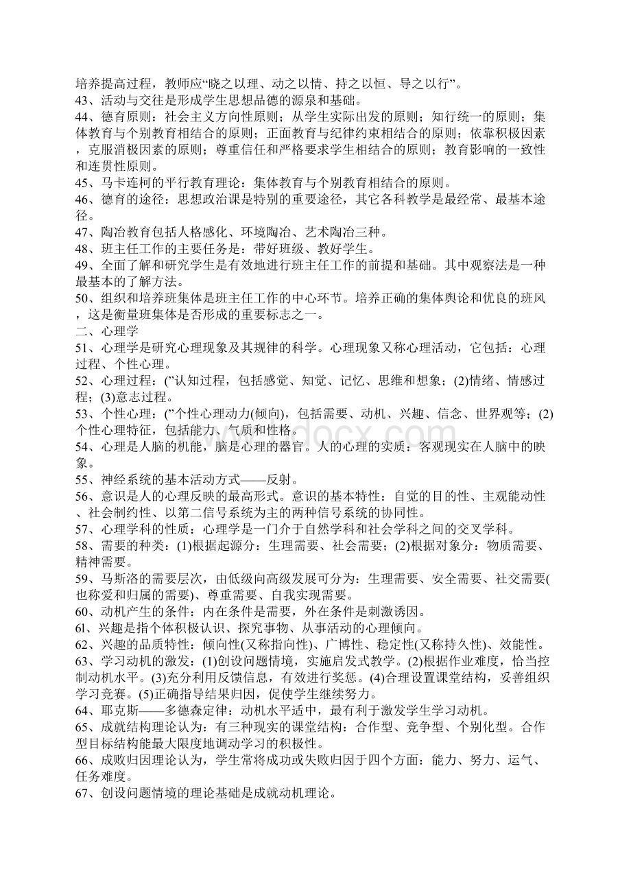 教师招聘考试题库整合1000道Word文档下载推荐.docx_第3页