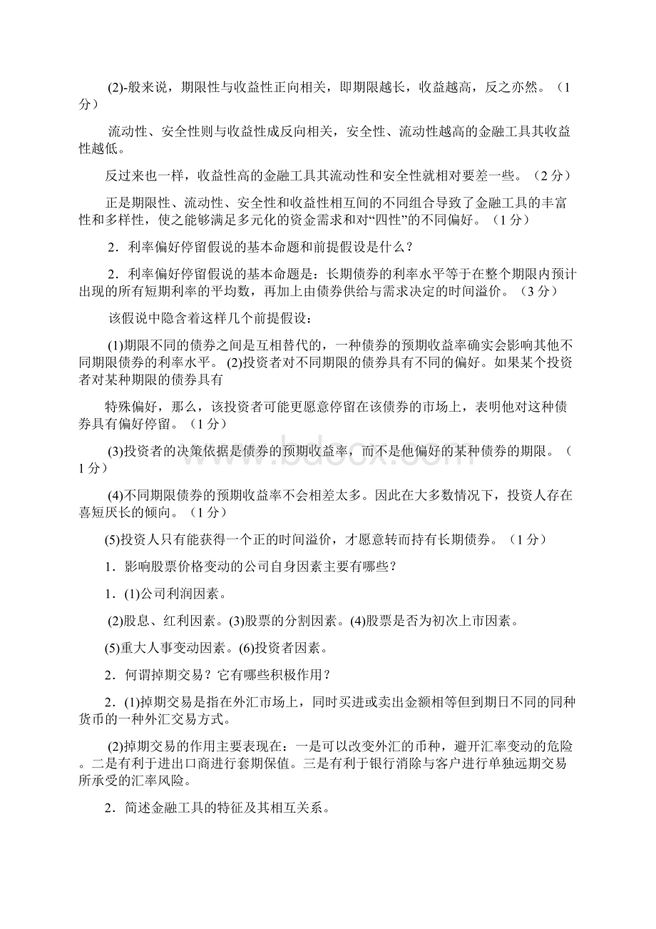 电大金融市场学专问答与分析汇总Word文档下载推荐.docx_第3页