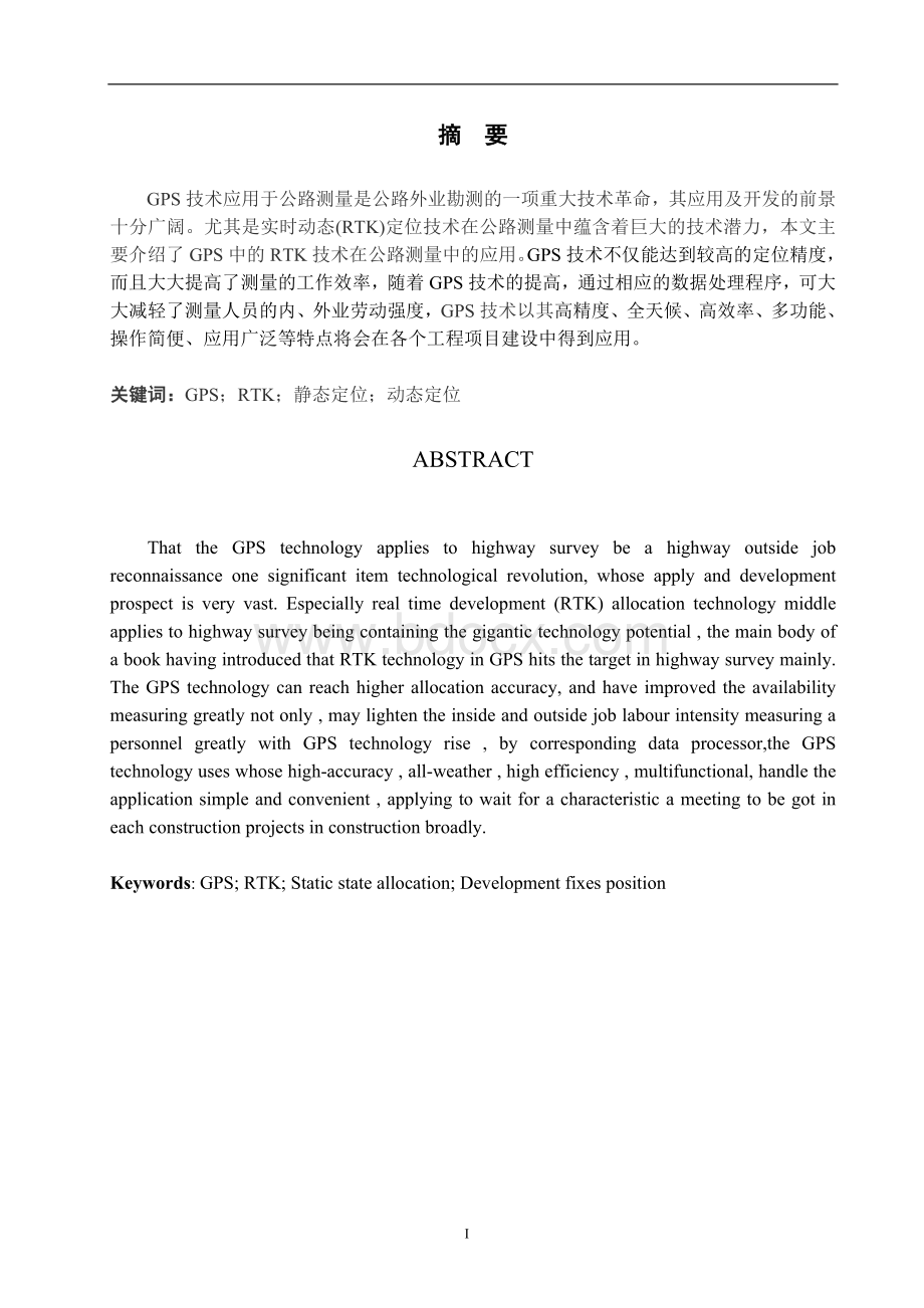 GPS在公路工程中的应用.doc