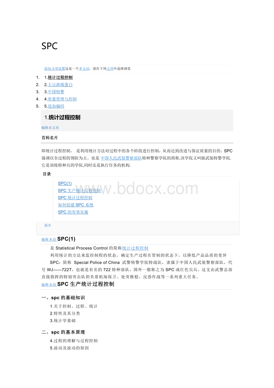 SPCWord文件下载.docx