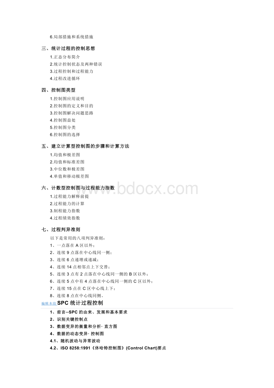 SPCWord文件下载.docx_第2页