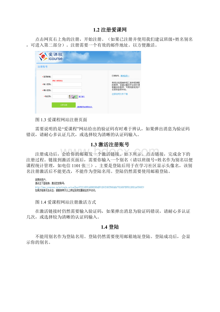 爱课程网站使用过程stu1.docx_第2页