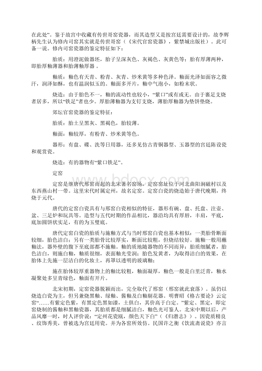 宋瓷断代与鉴赏文档格式.docx_第2页