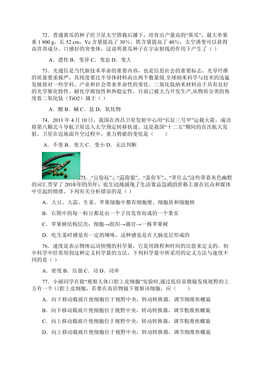 三轮冲刺最新中考模拟卷好题汇编之选择题部分2.docx_第3页