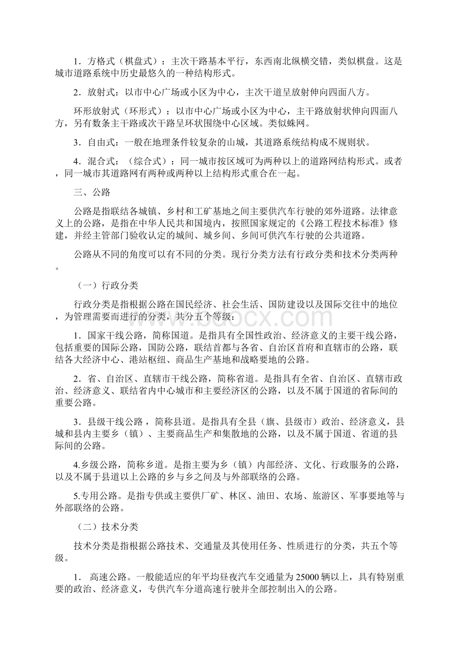 第三章 道路交通设施管理Word文档下载推荐.docx_第3页