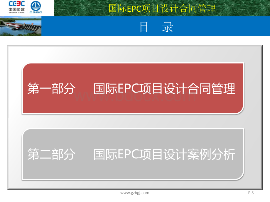 国际EPC项目设计合同管理优质PPT.pptx_第3页