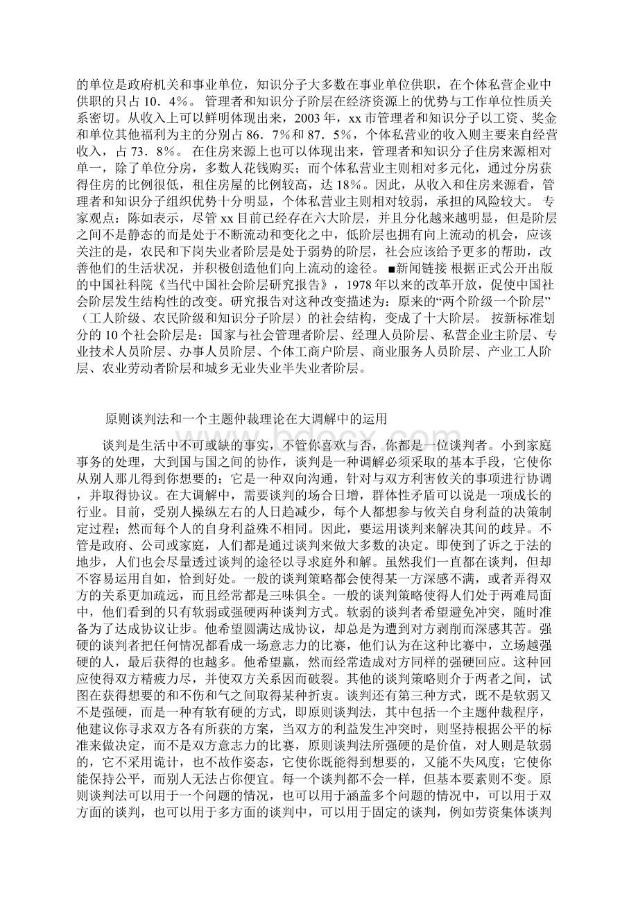 恪尽职守 科学监管 不断提升农贸市场管理水平.docx_第3页