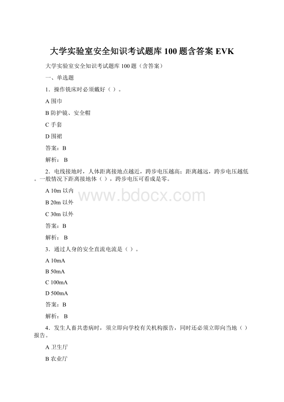 大学实验室安全知识考试题库100题含答案EVK.docx_第1页