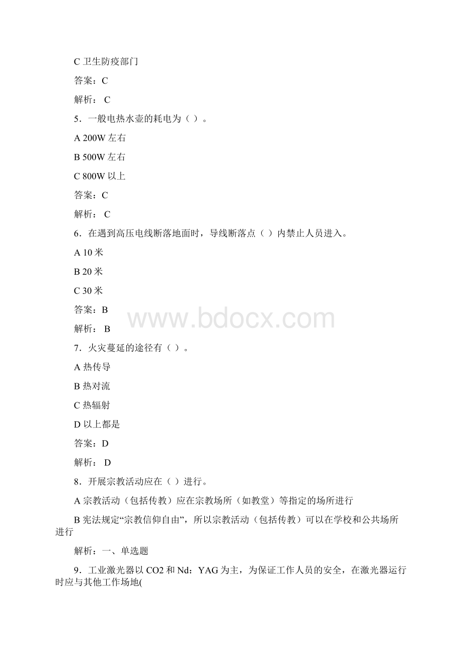 大学实验室安全知识考试题库100题含答案EVK文档格式.docx_第2页