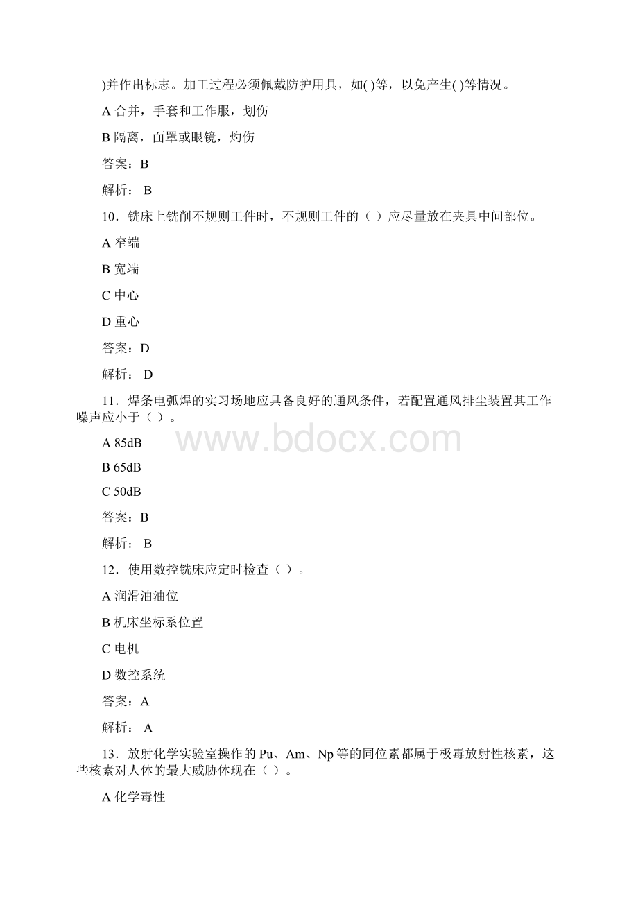 大学实验室安全知识考试题库100题含答案EVK.docx_第3页