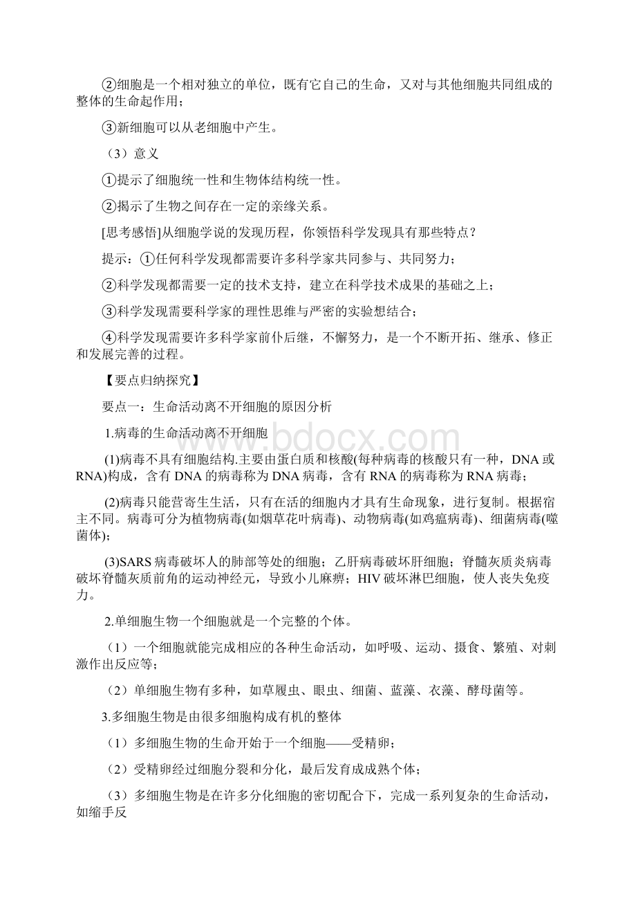 第一章走近细胞非常学案.docx_第3页