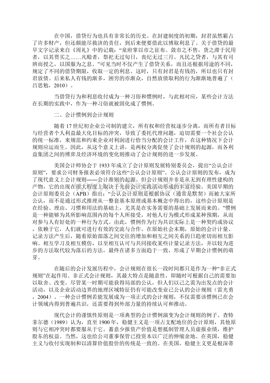 会计规则演进驱动因素分析文档格式.docx_第2页