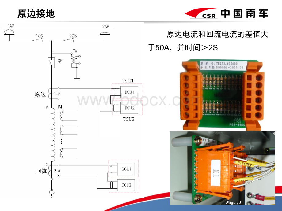 HDC机车牵引变流器故障处理.ppt_第3页