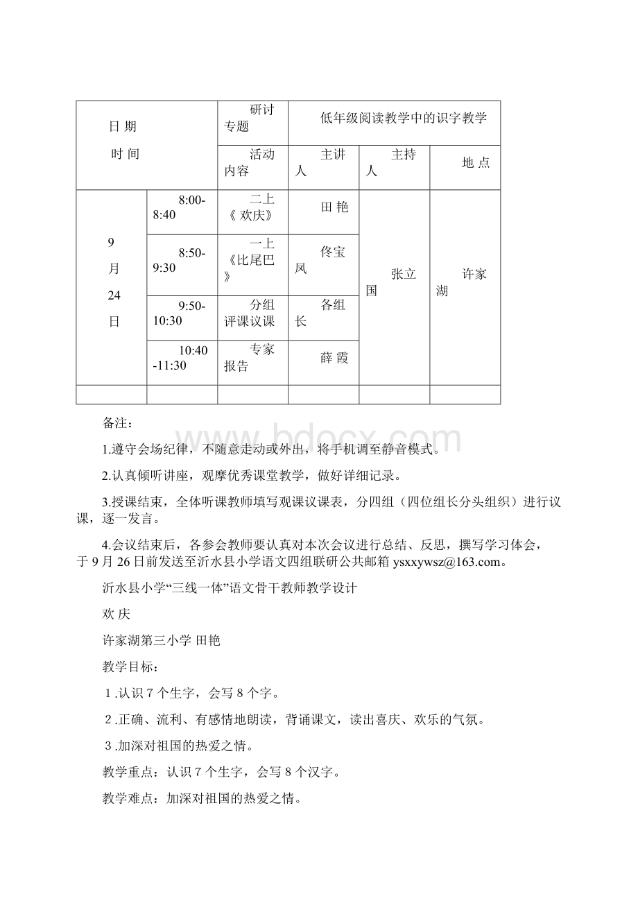 沂水县小学三线一体语文教研活动联研四组简报第.docx_第3页