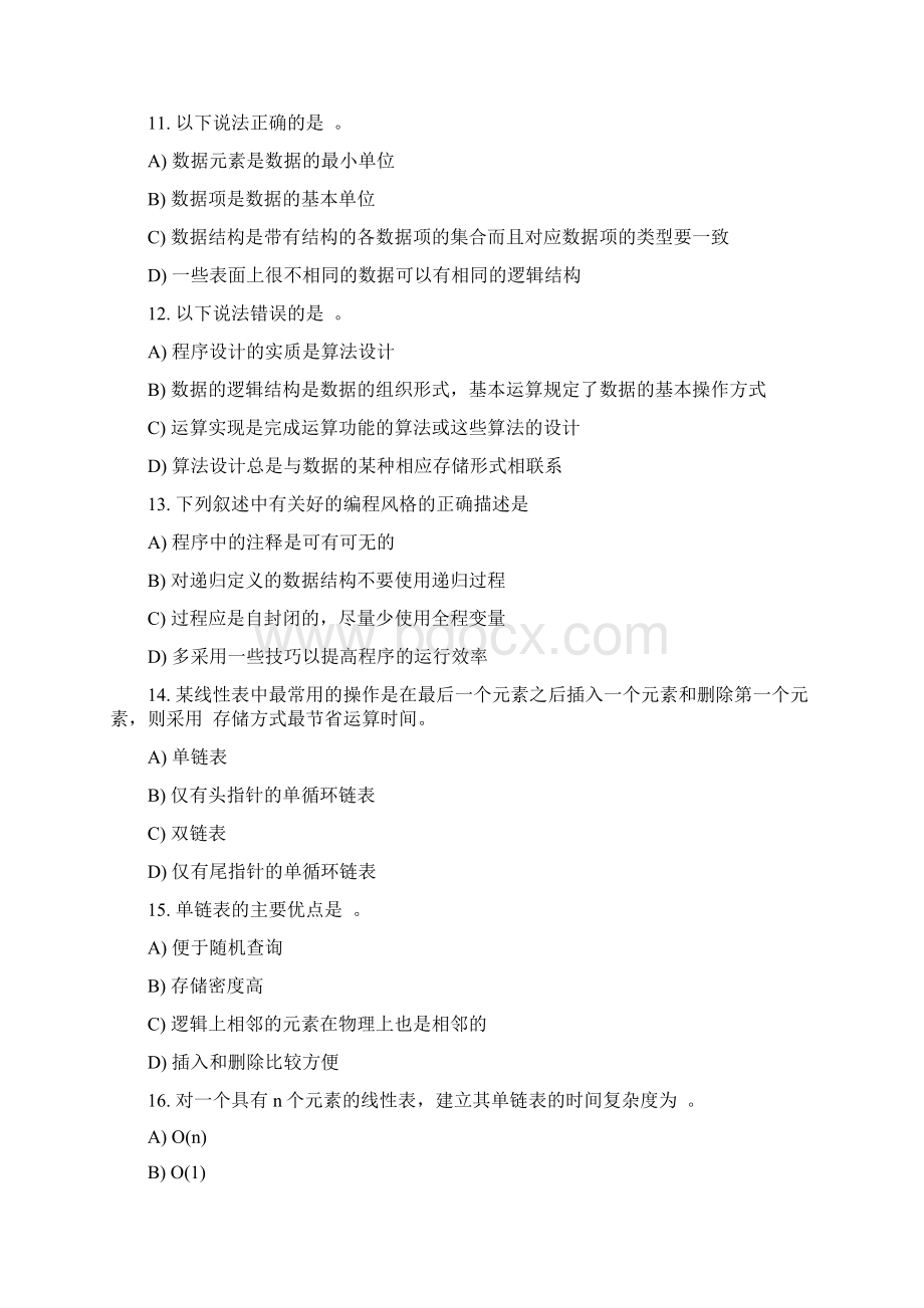 数据结构习题学生用.docx_第3页