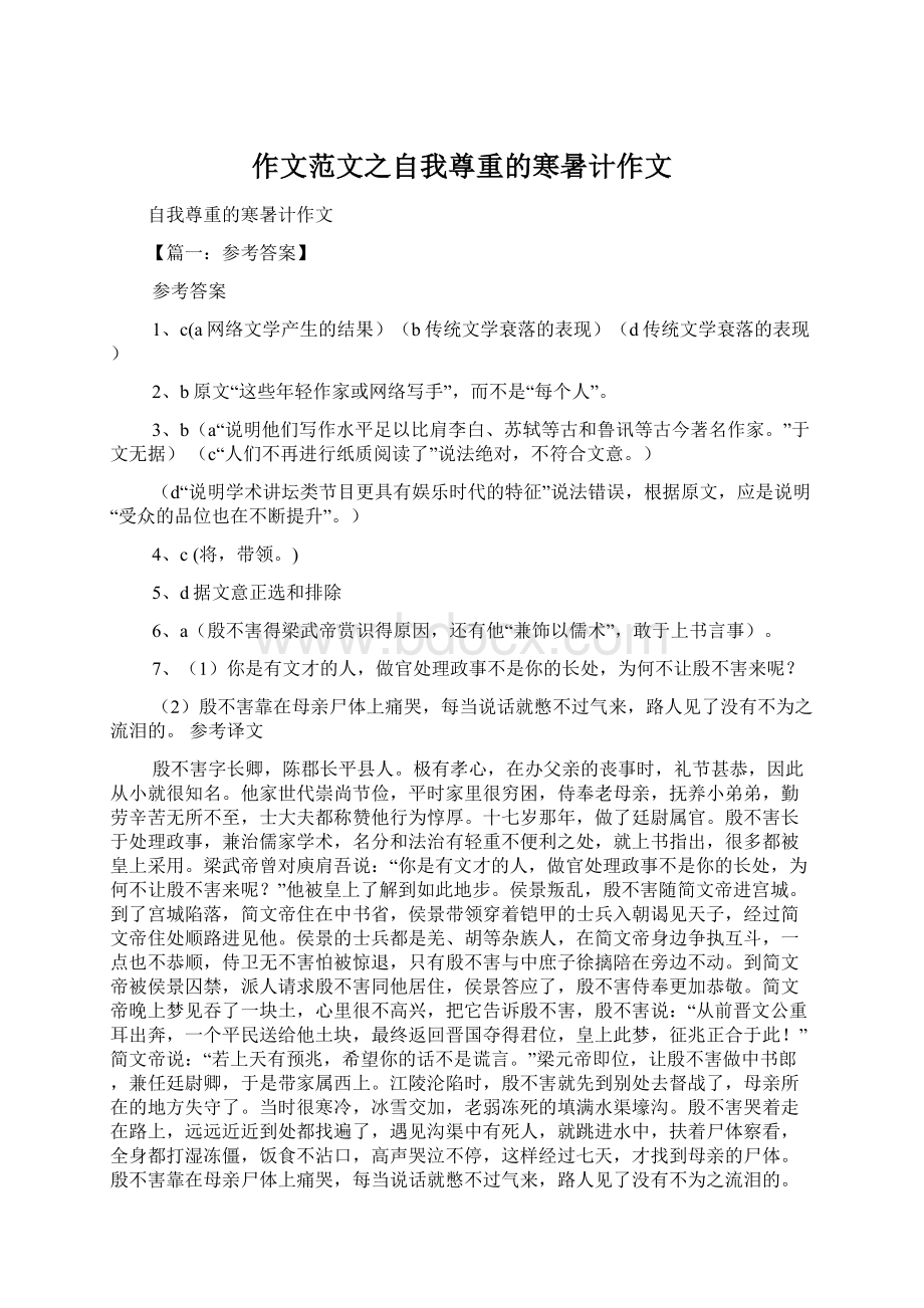 作文范文之自我尊重的寒暑计作文.docx_第1页