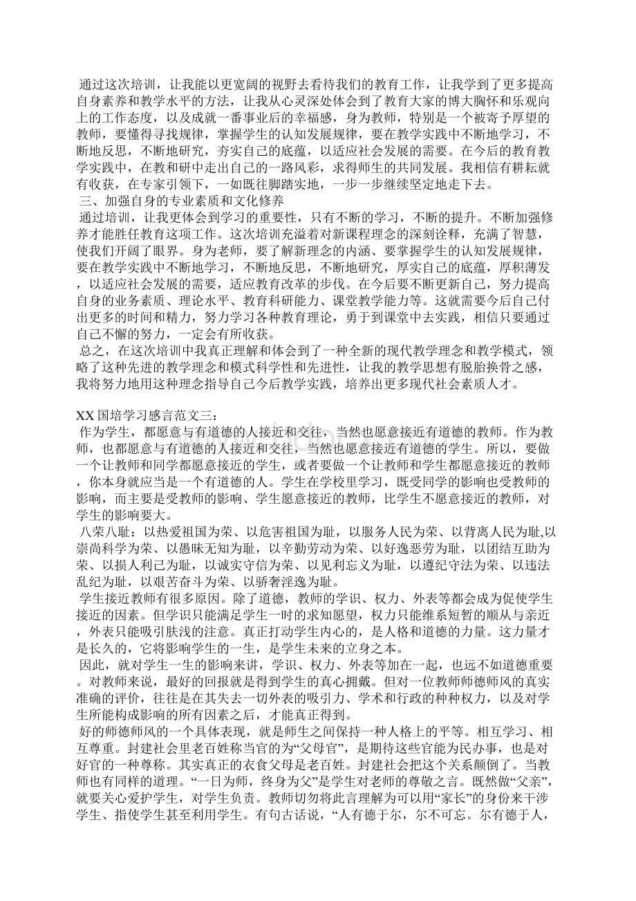 XX国培学习感言.docx_第2页