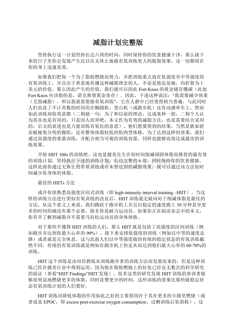 减脂计划完整版Word格式.docx_第1页