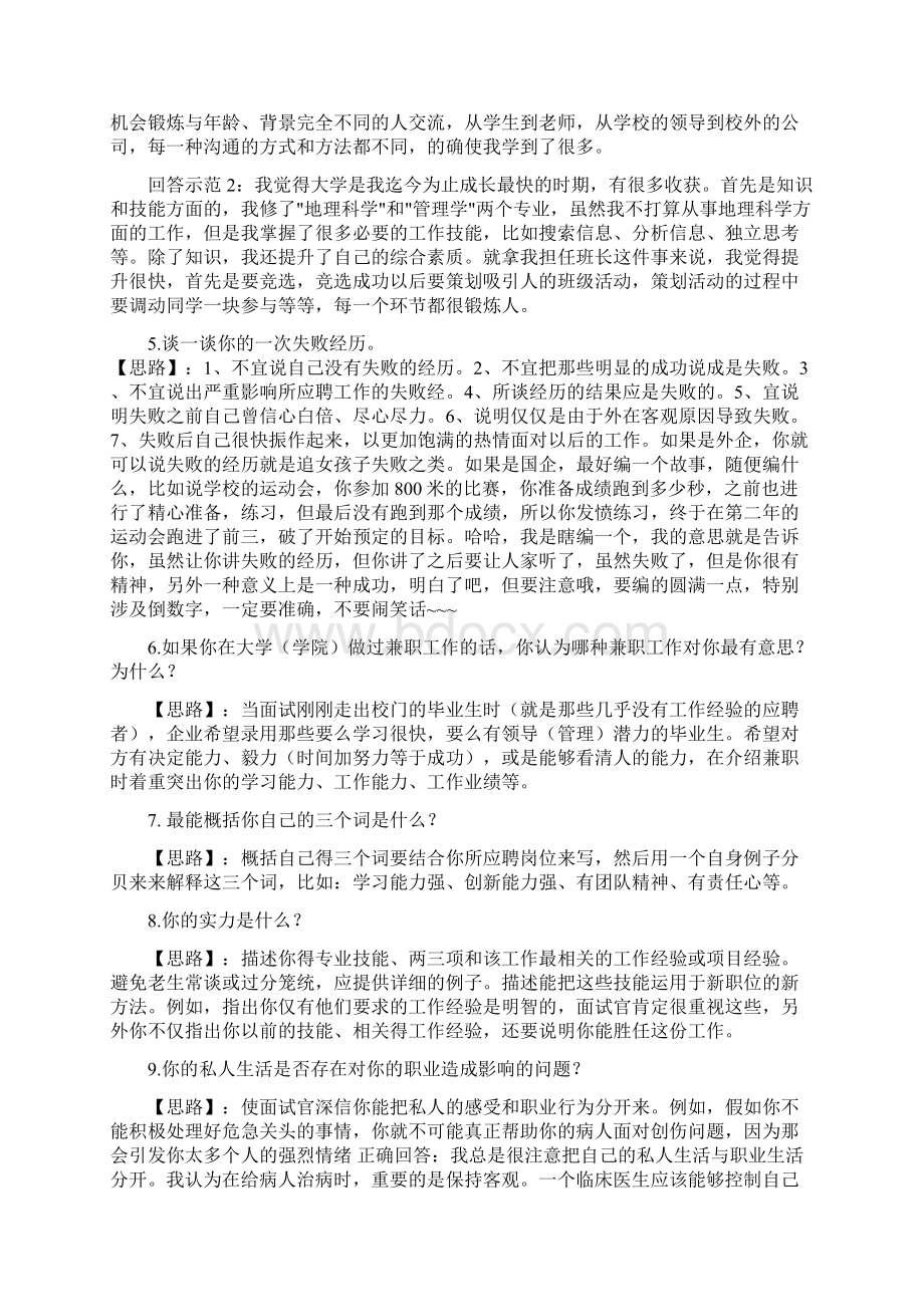 人事面试题Word文件下载.docx_第2页