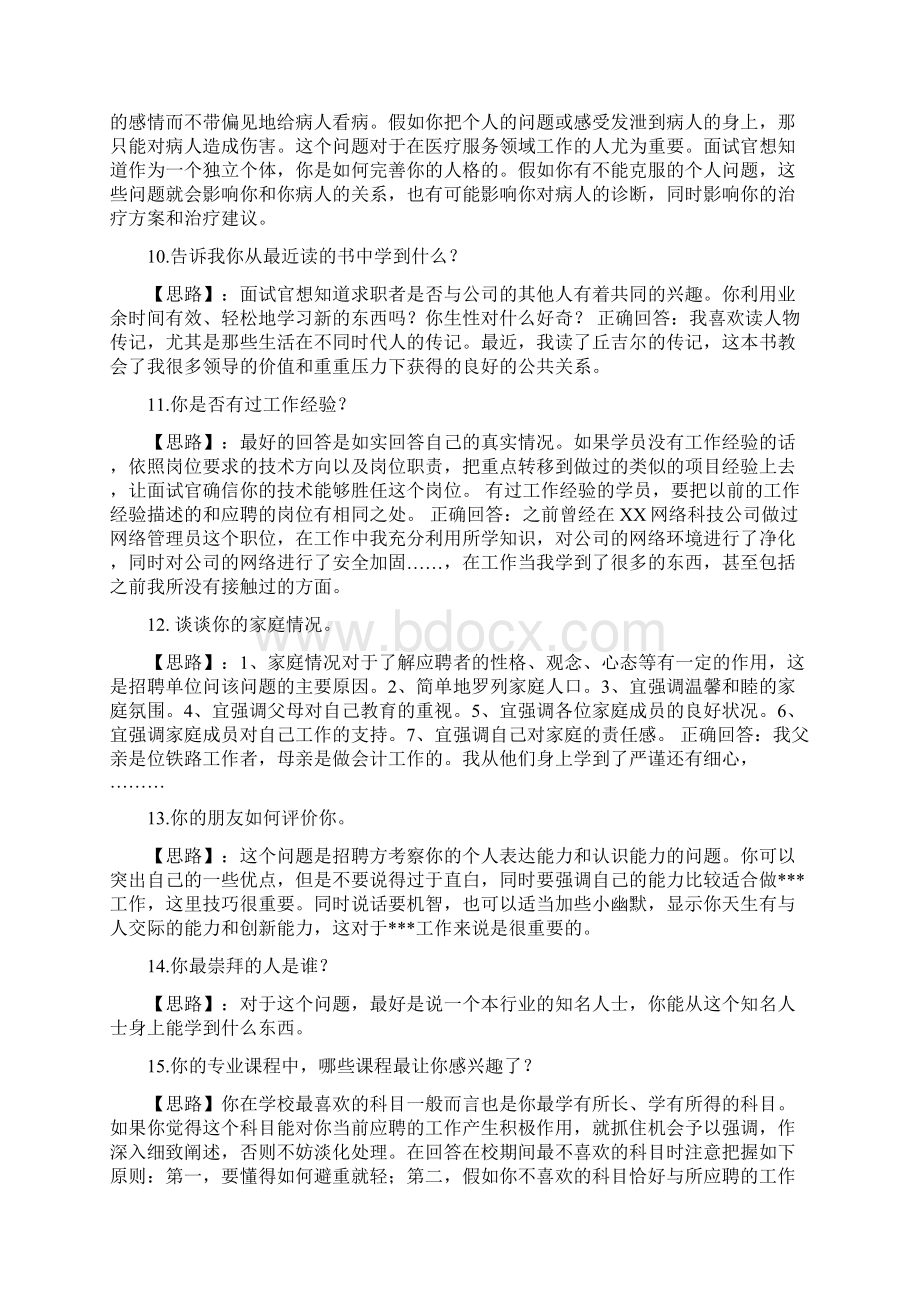 人事面试题Word文件下载.docx_第3页