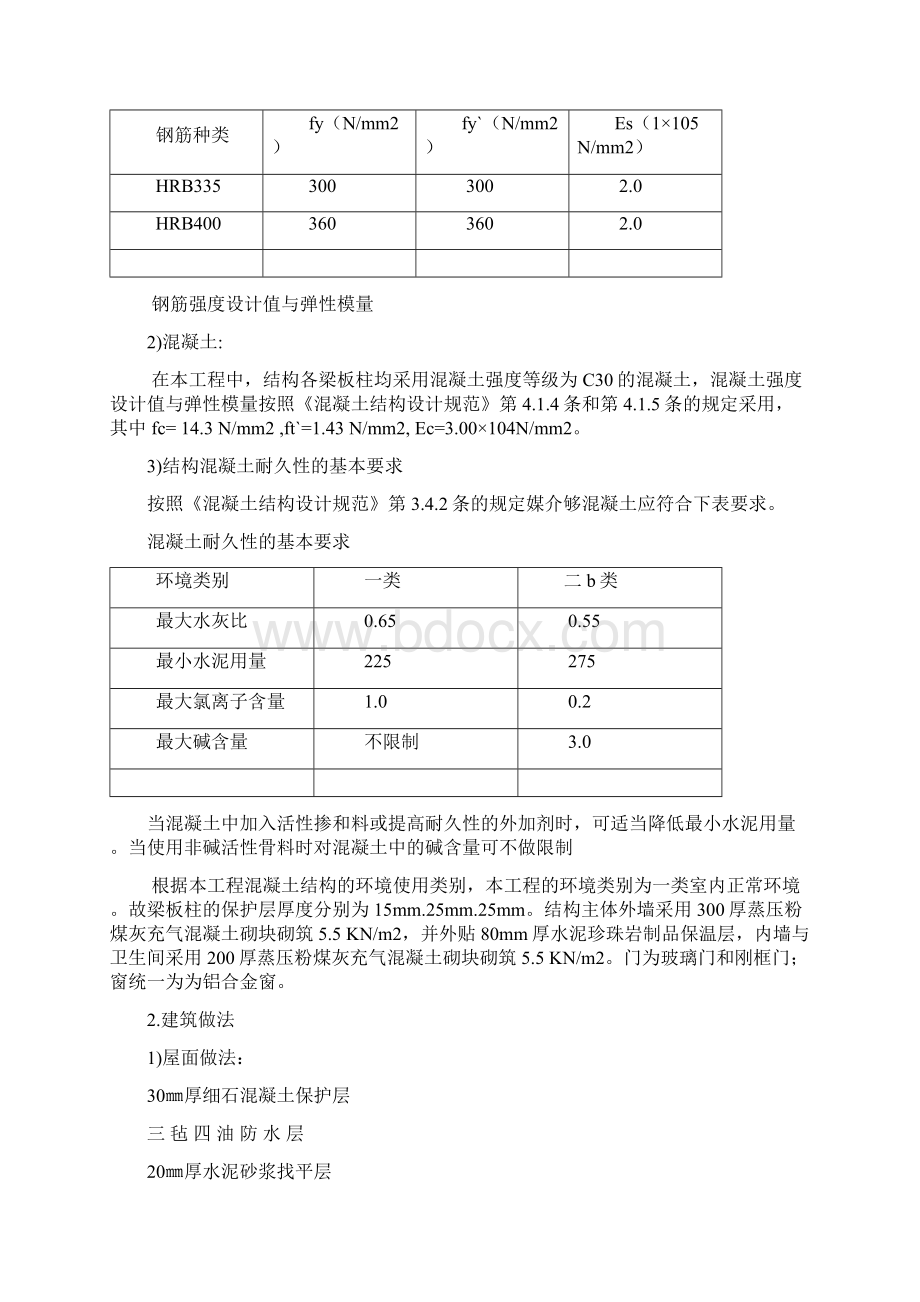 中期报告深圳某高校宿舍楼建筑结构设计.docx_第2页