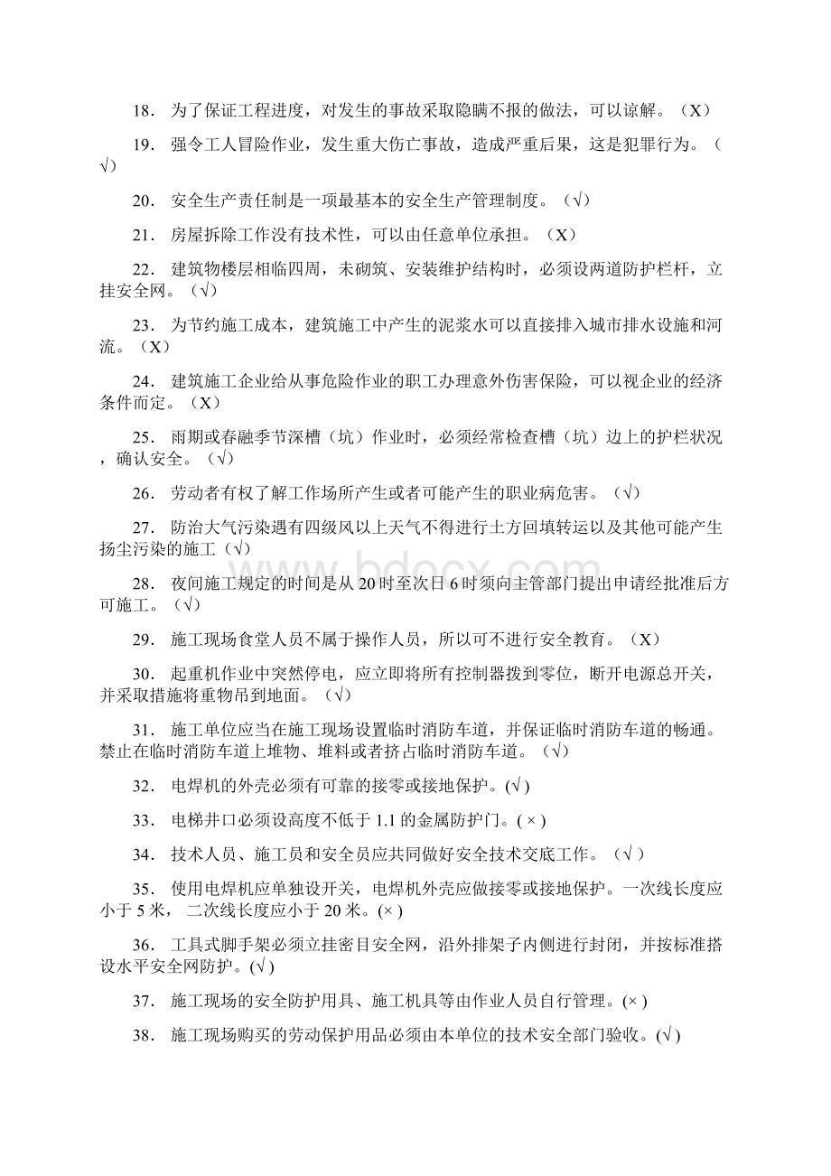 安全员考核复习题1.docx_第2页